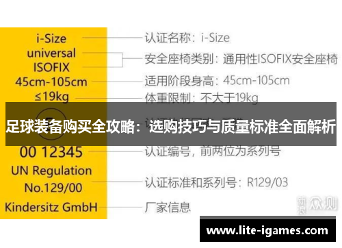 足球装备购买全攻略:选购技巧与质量标准全面解析 足球装备购买全攻略:选购技巧与质量标准全面解析