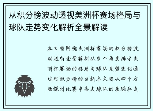 从积分榜波动透视美洲杯赛场格局与球队走势变化解析全景解读 从积分榜波动透视美洲杯赛场格局与球队走势变化解析全景解读