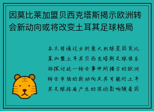 因莫比莱加盟贝西克塔斯揭示欧洲转会新动向或将改变土耳其足球格局 因莫比莱加盟贝西克塔斯揭示欧洲转会新动向或将改变土耳其足球格局