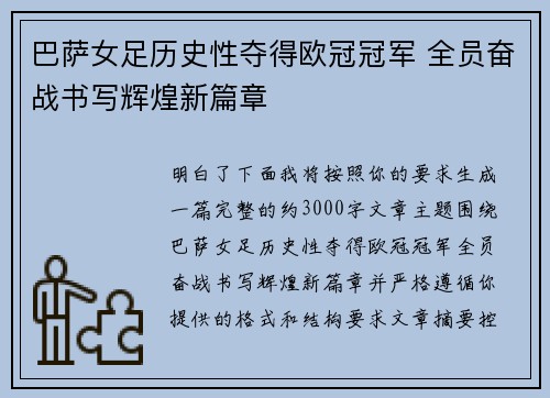 巴萨女足历史性夺得欧冠冠军 全员奋战书写辉煌新篇章 巴萨女足历史性夺得欧冠冠军 全员奋战书写辉煌新篇章