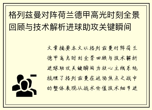 格列兹曼对阵荷兰德甲高光时刻全景回顾与技术解析进球助攻关键瞬间 格列兹曼对阵荷兰德甲高光时刻全景回顾与技术解析进球助攻关键瞬间