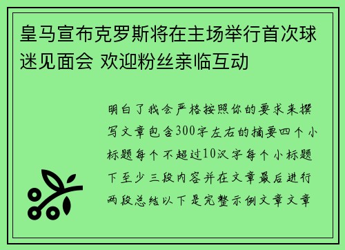 皇马宣布克罗斯将在主场举行首次球迷见面会 欢迎粉丝亲临互动